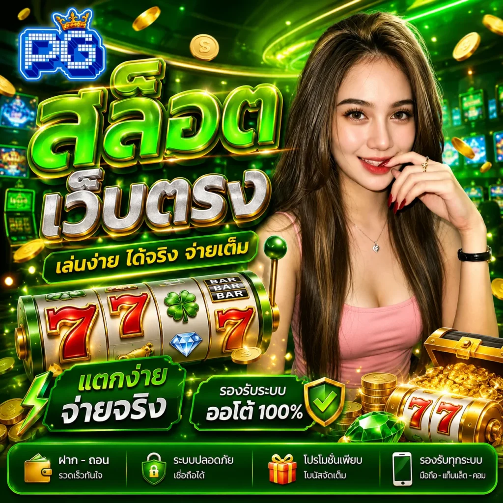 ed456 สล็อตเว็บตรง