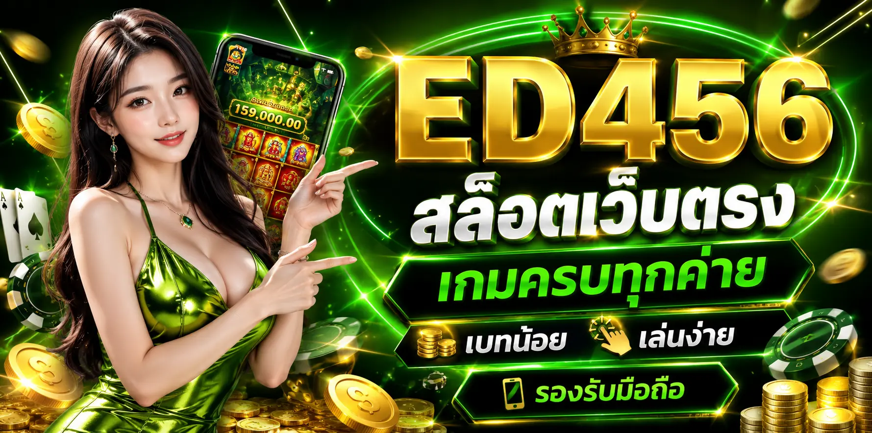 ed456 สล็อตเว็บตรง เกมครบทุกค่าย
